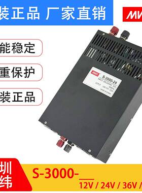 明纬电S-000W大功关率12V/24V/36VHFJ/48V开源220转3直流变压器