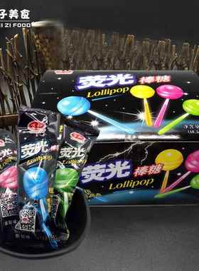 万和荧光棒棒糖 水果味棒棒糖8090后童年儿时怀旧糖果小卖铺小吃