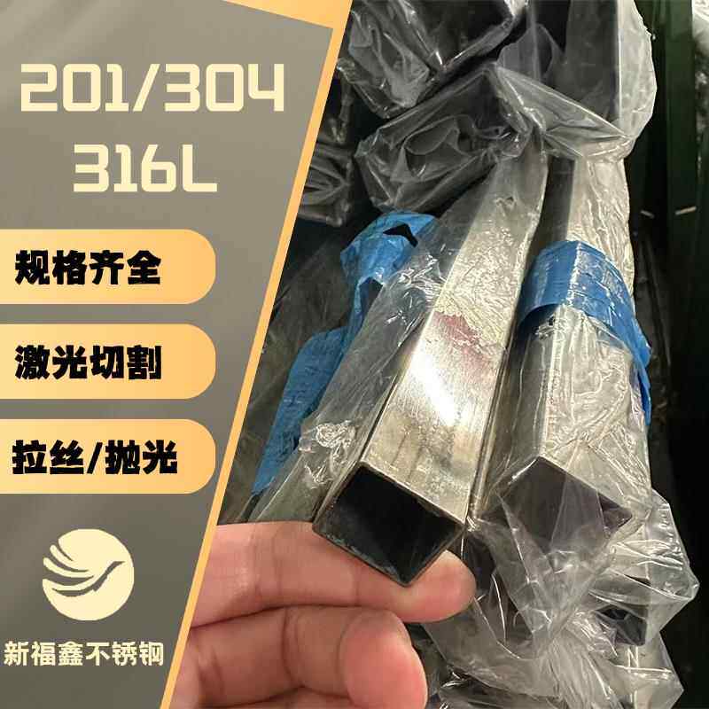 201/304/316L不锈钢管方管矩形管扁管圆管装饰管无缝空心厚薄壁管
