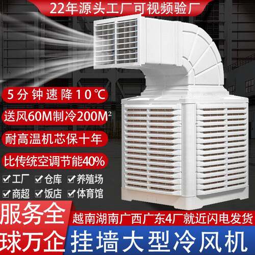 工业挂墙冷风机大功率厂房商用蒸发水冷环保空调养殖场大棚冷风扇