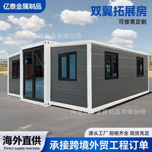 出口双翼折叠拓展箱房折叠移动展翼式活动板房带装修三合一预制房