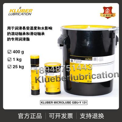 KLUBER MICROLUBE GBU-Y 131用润滑易受湿度和水影响的轴承润滑脂