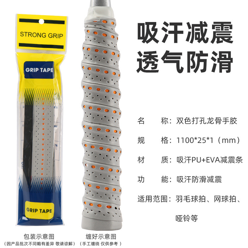 羽毛球拍网球拍龙骨防滑吸汗带