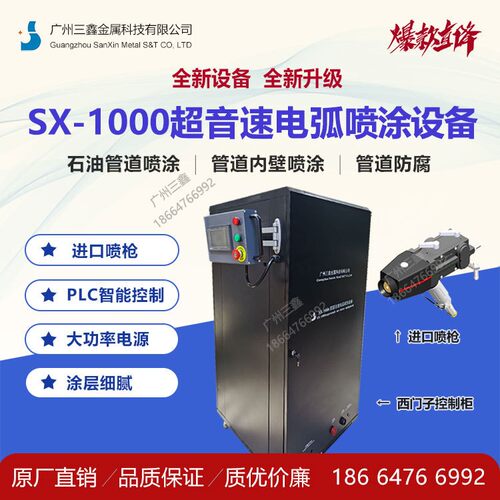 SX-1000电弧喷涂设备 金属表面修复厂家 专注热喷涂 表面处理