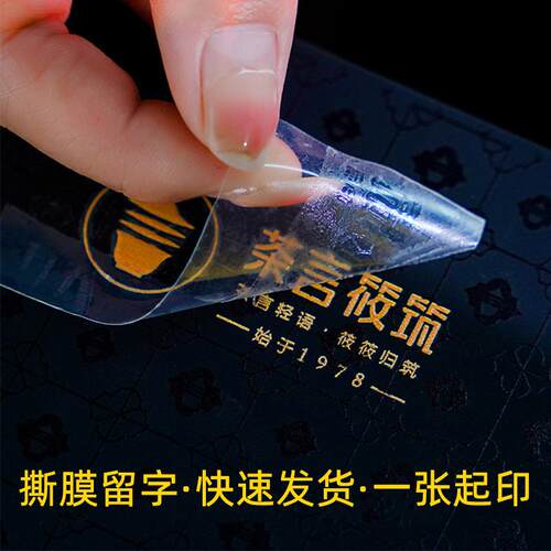 水晶标贴金属标签LOGO定UV转印贴透明打印企业广告字电镀分离贴制