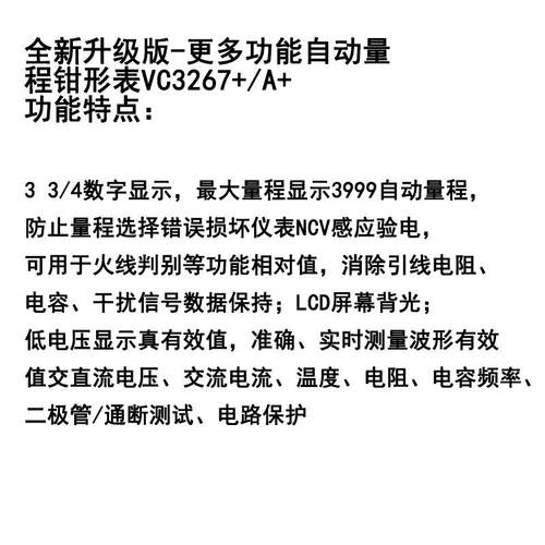 伊万仪通VC3267A+ 温度/频率/电容一体钳形万用表 钳形 交直流