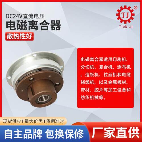 非标磁离合器传动配件厂高精度转矩控直制流2V小TJ-POA/P电型离合