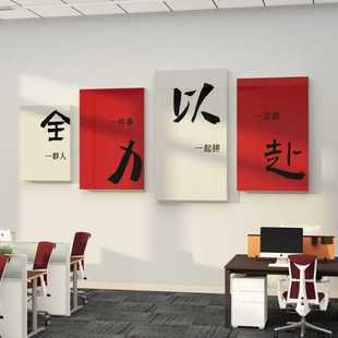 饰励志标语围布力以赴公司企业文化置会议室贴画氛全 办公室墙面装
