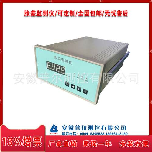 RDCZ-2Na型胀差监测仪