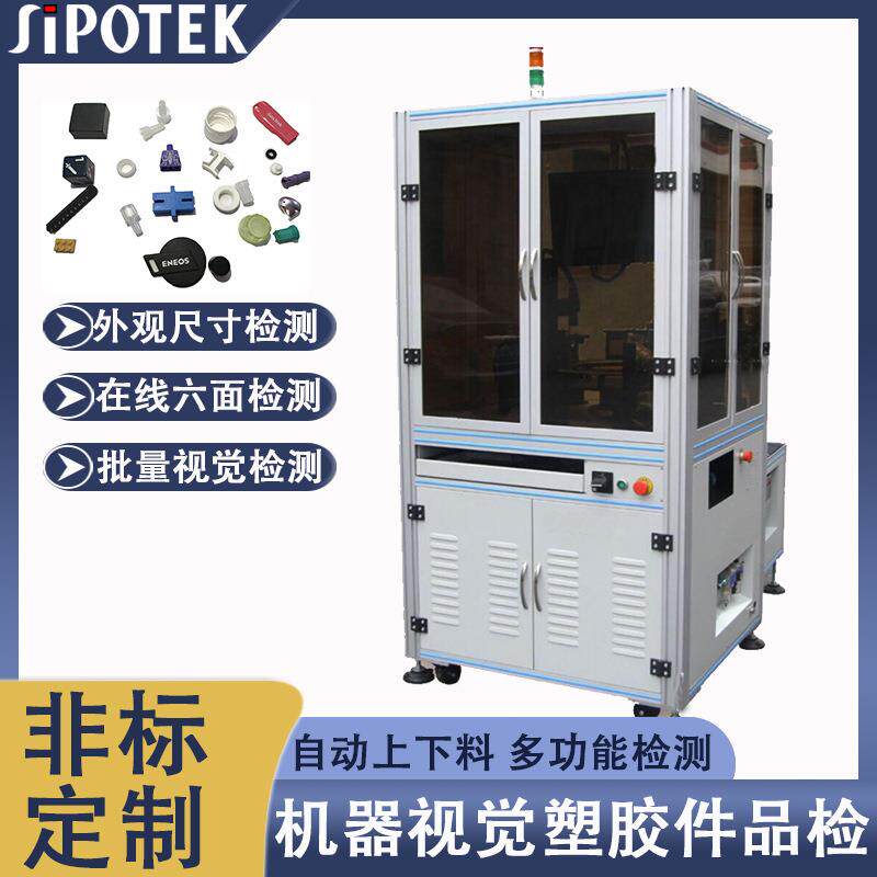 机器视觉检测塑胶件表面缺陷尺寸CCD视觉外观缺陷检测硅胶件缺料