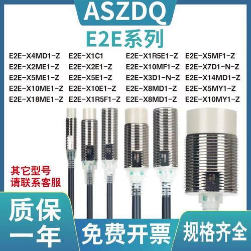 接近开关E2E-X5ME1 X10ME1-Z X2D1-N X3D1-N X7D1-N X2F1-Z传感器