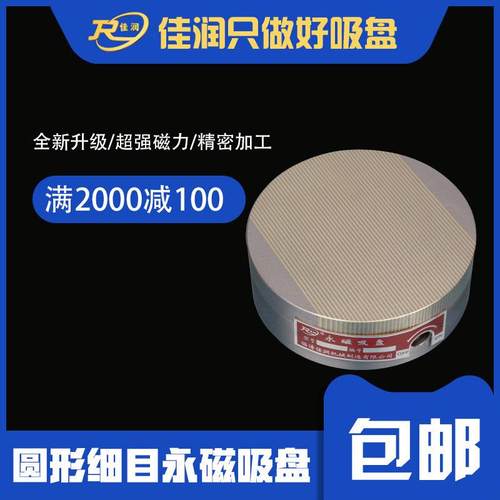 XM51直径140mm细目永磁吸盘手动开关吸附台电火花机床固定吸盘