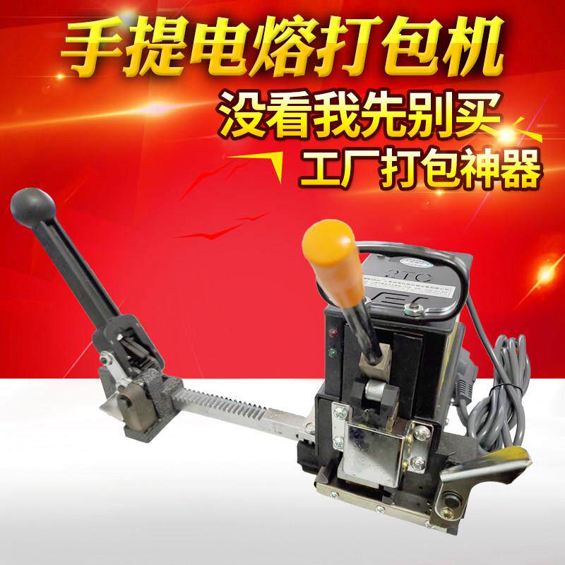 KZ-2T手提式电熔打包机手提打包手动打包机热熔免扣打包机捆包机