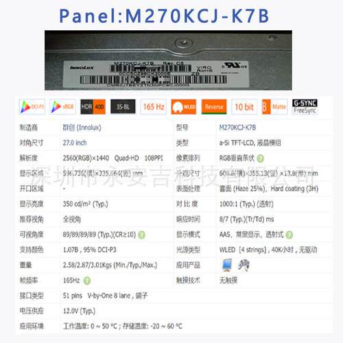 群创27寸2K液晶模组M270KCJ-K7B/K7E165hz10bit电竞液晶屏面板