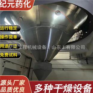 柠檬酸离心喷雾干燥 实肥验机型植物提取液复合化剂催喷150雾干燥