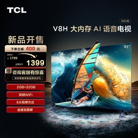 tcl43v8h43英寸2+32gb大内存，双频wifi全面屏，网络液晶平板电视