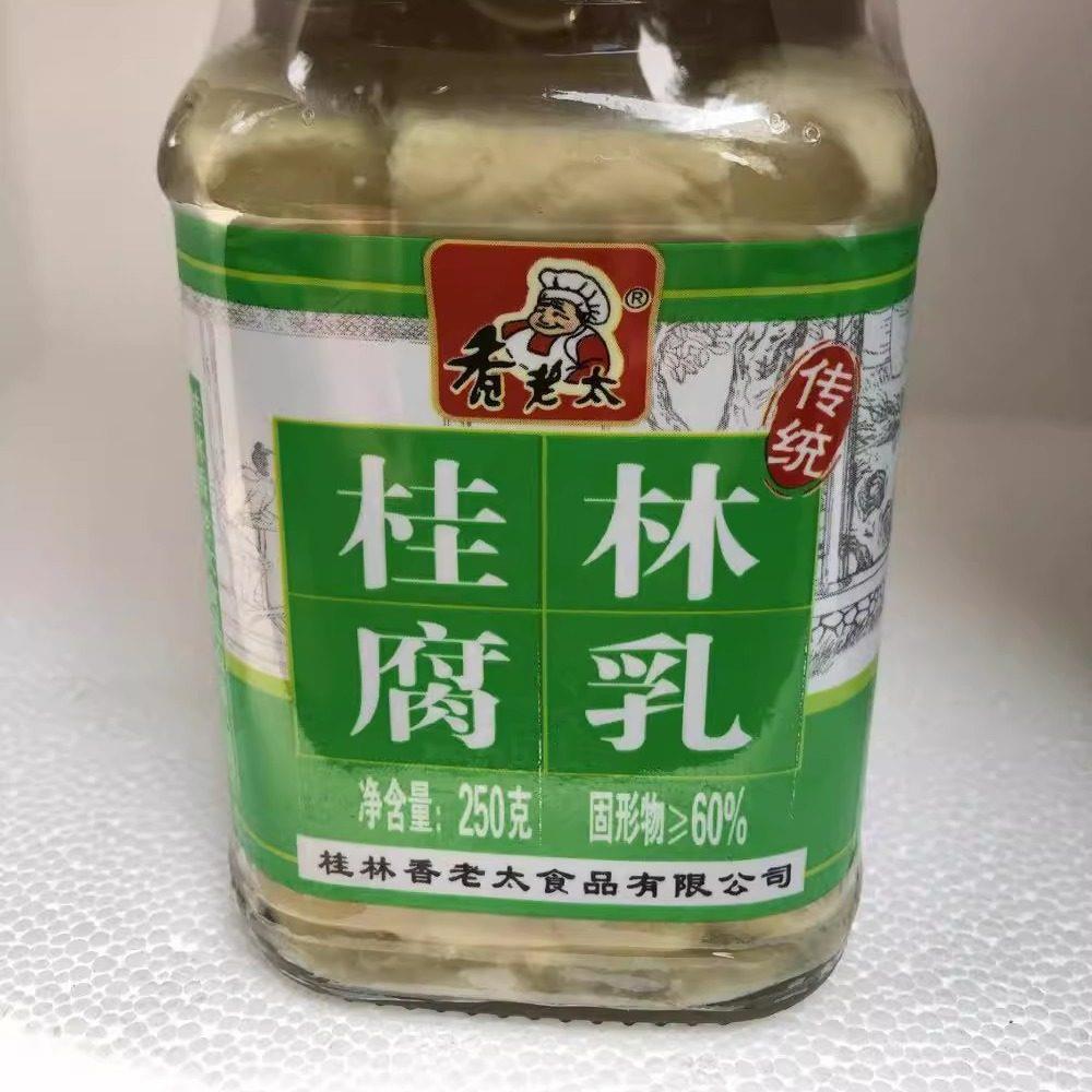 桂林白腐乳原味250g香老太非辣味豆腐乳 广西三宝特产道地调味