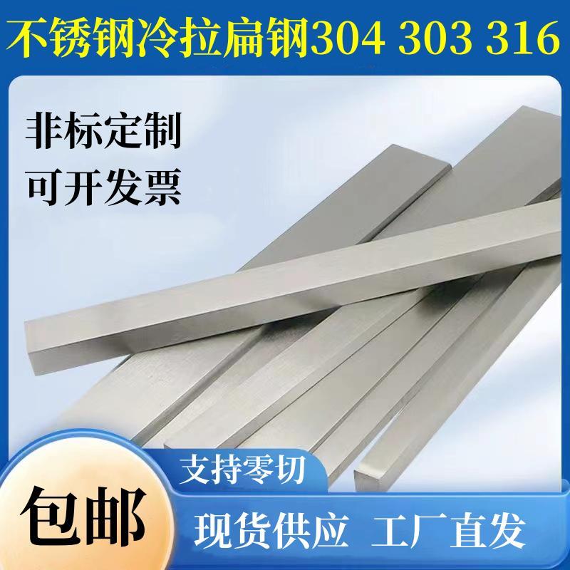 304不锈钢实心扁条方条316/303易车扁钢方钢方棒型材拉丝板材零切