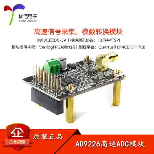高速ADC模组AD9226 YourCee品牌数模转换电子元件 65M采样讯号采