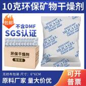 干 电子产品五金零件防潮剂除湿剂防霉包吸湿 干燥剂工业用10克g