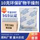干 电子产品五金零件防潮剂除湿剂防霉包吸湿 干燥剂工业用10克g