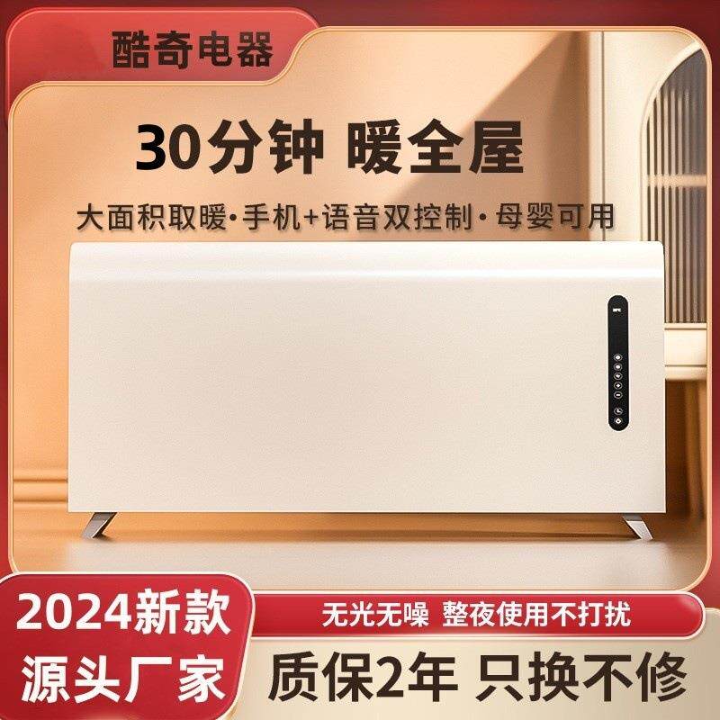 石墨烯取暖器节能踢脚线电暖器2025新款大面积电暖气壁挂暖风机