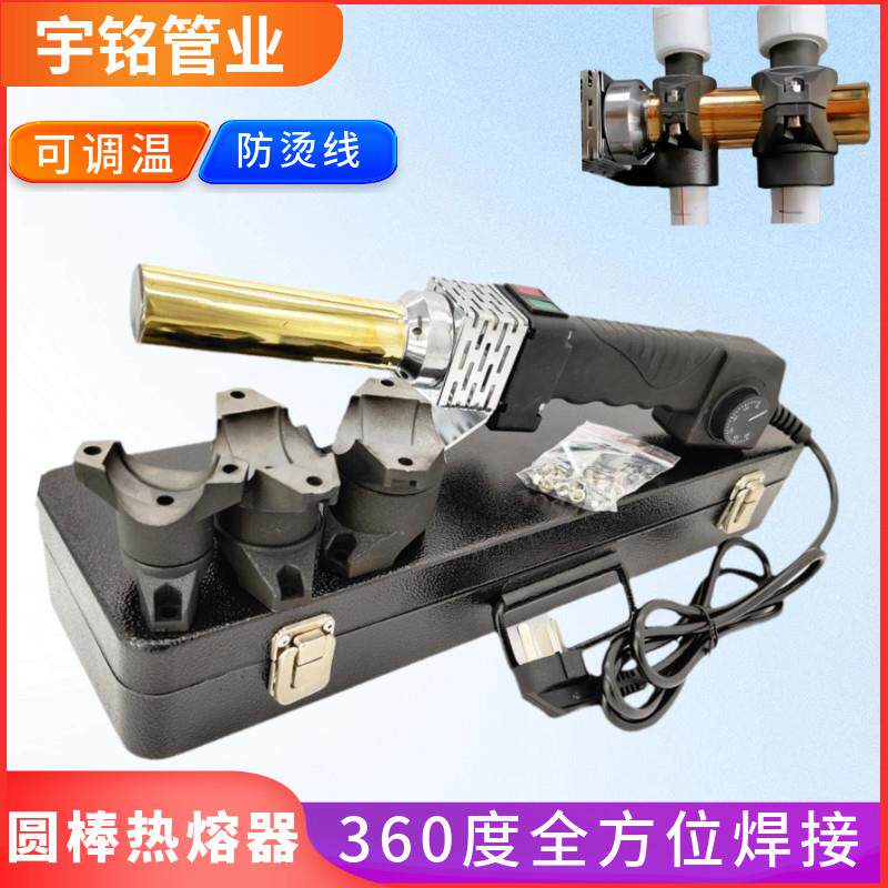 热熔棒电热熔机PPR管焊接机圆棒32热熔器PE水管可调温加热器900瓦