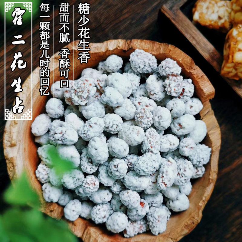 传统花生粘老式裹衣脆皮花生占蘸雪花生米白糖霜香酥甜花生豆250g