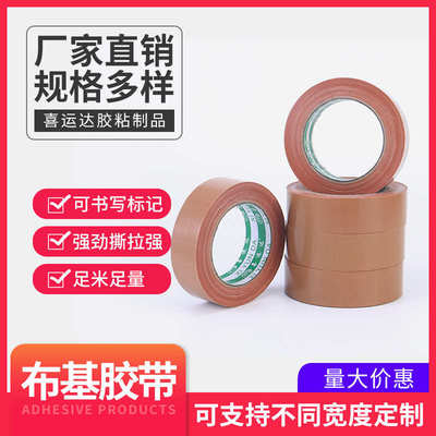 厂级批发棕色布基胶带高粘彩色单面地毯胶带强力防水无痕易撕胶带