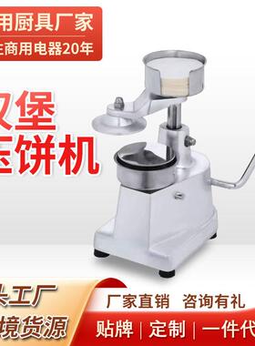 鸡蛋汉堡压肉饼机商用肉饼模具手动压牛肉饼肉馅饼汉堡机