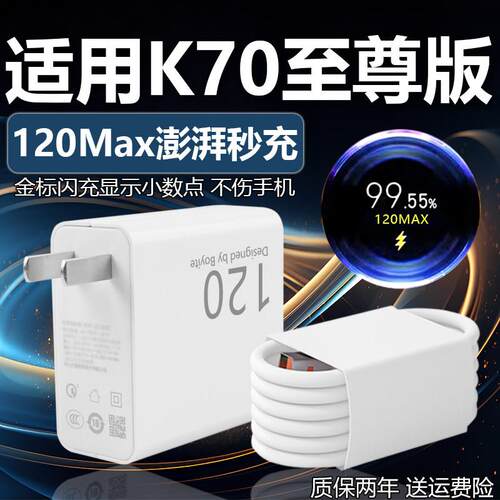 适用于红米K70至尊版充电器适用120闪充k70至尊版充电头快充W兼容120金标MAX适用红米K70ultra快充头w
