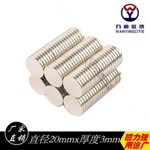 D20*3强力磁铁钕铁硼强力稀土强磁铁圆形磁铁强磁石吸铁石磁钢