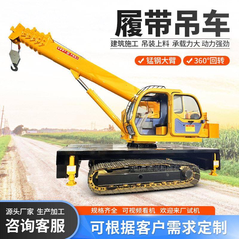 全地形履带吊车履带正吊履带式吊机钢制底盘起重机效重型