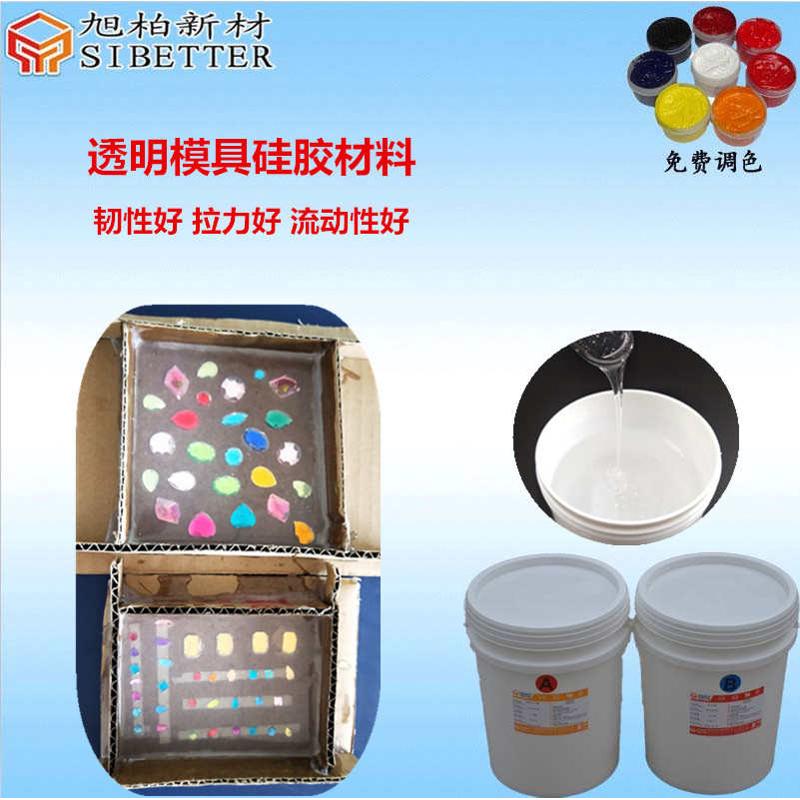 厂家直销透明液体硅胶 流动性好的模具硅胶 常温固化加成型硅胶