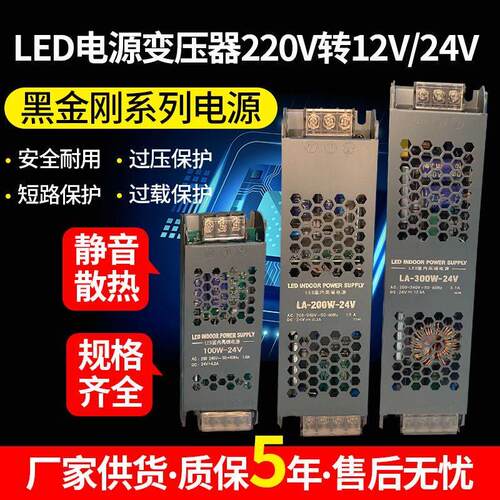 LED 开关电源220转24V12V/广告灯箱200W/300W/400W变压器600W静音