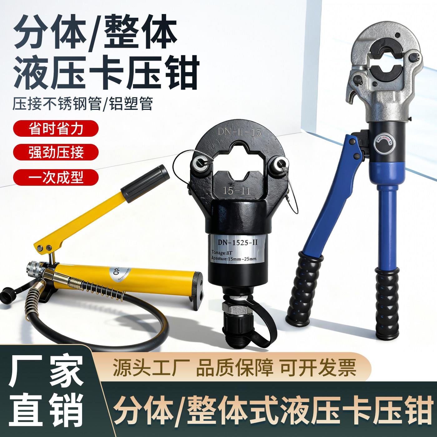 不锈钢液压机械压管钳CW1632/20/25卡压钳kbg铝塑管地暖管PE管件