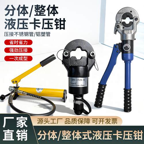 不锈钢液压机械压管钳CW1632/20/25卡压钳kbg铝塑管地暖管PE管件