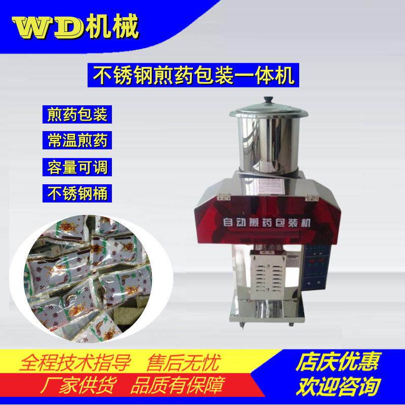 全自动中药煎药包装一体机 熬药机 煮药机 药房医院用智能煎药机