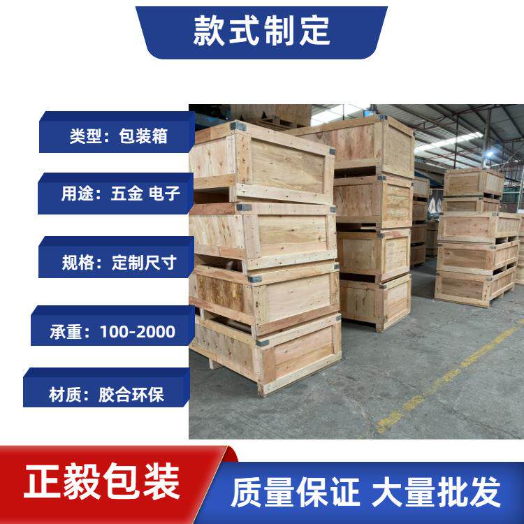 东莞制定免熏蒸出口木箱方便拆装型搭扣式木箱木架