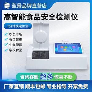 多功能食品安全检测仪农残留速测仪器蔬菜水果分析测试仪便携式