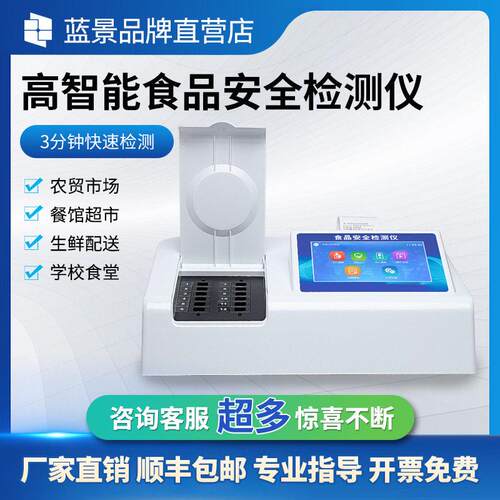 多功能食品安全检测仪农残留速测仪器蔬菜水果分析测试仪便携式