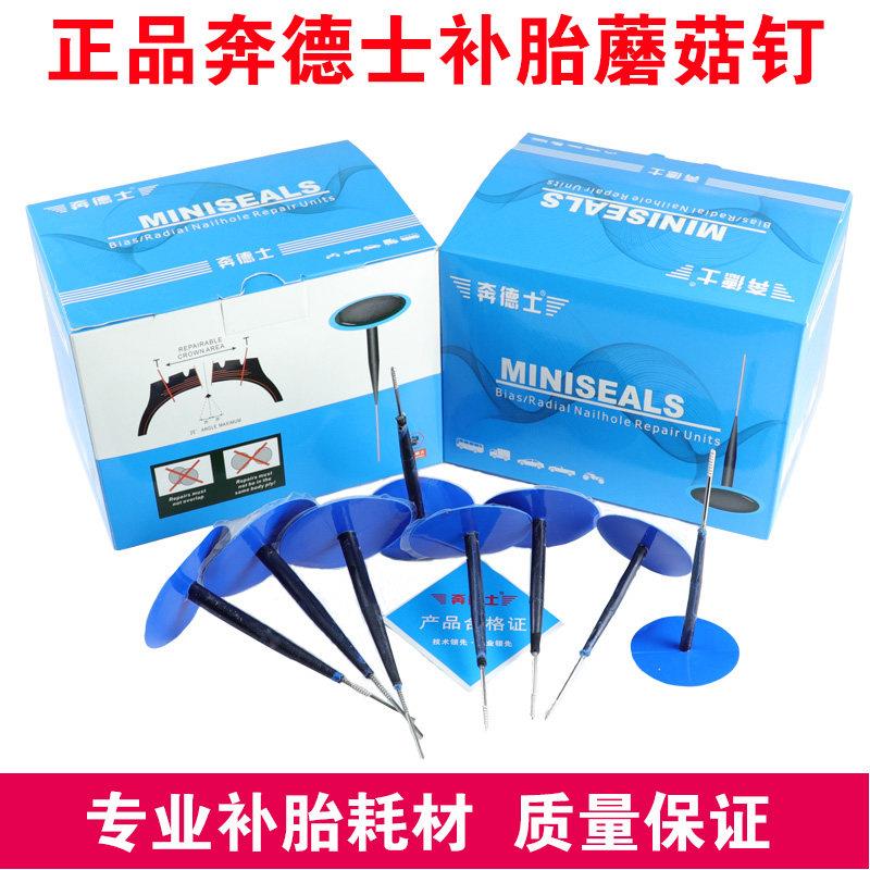奔德士胎蘑菇钉真空胎底片钢针整体塞蘑菇丁轮胎冷补补片汽车补胎