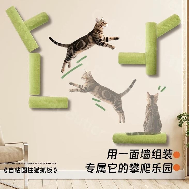 猫抓板贴墙上猫爬架自粘猫抓柱小猫墙壁跳台猫玩具爬梯子猫爬墙贴