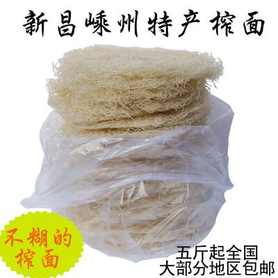 新昌嵊州特产殿前榨面溪滩纯手工
