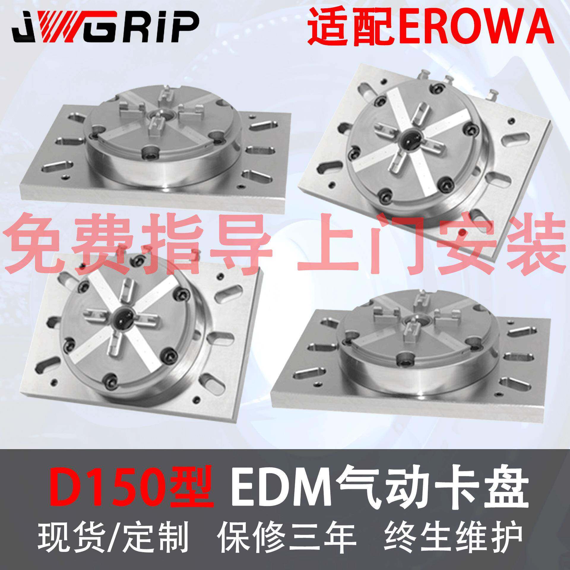 EROW气动卡盘D150型不锈钢模具治具CNC机械加工车床工装夹具