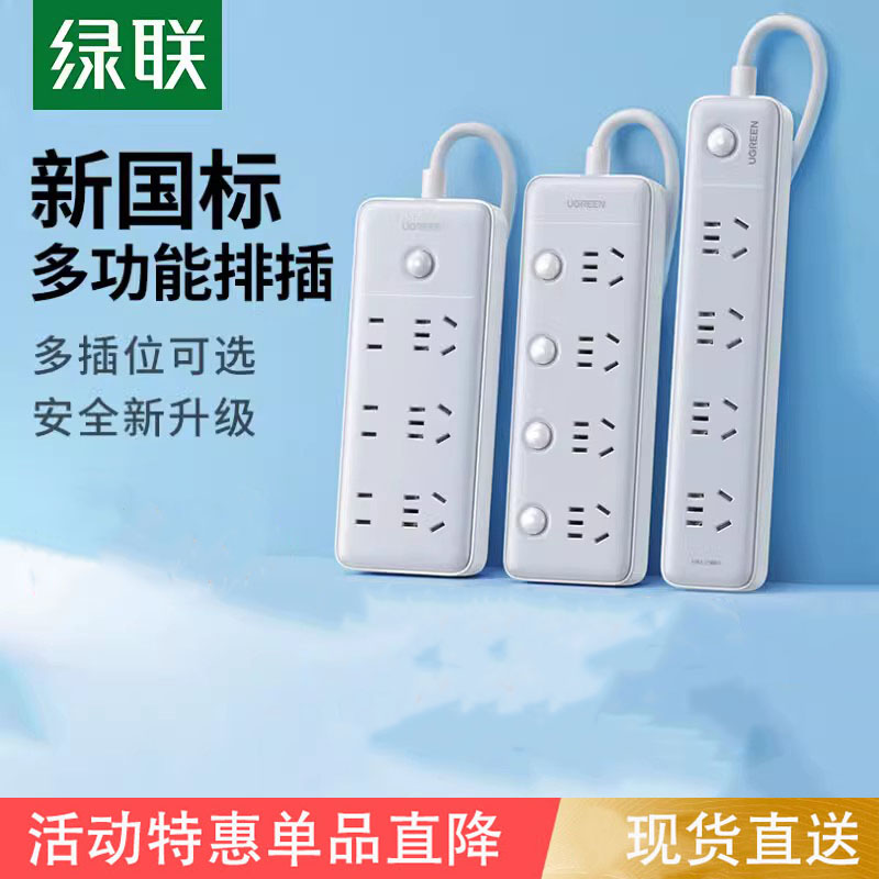 绿联插排插座拖接线板面板多孔转换器usb功能防雷分控带线宿舍用