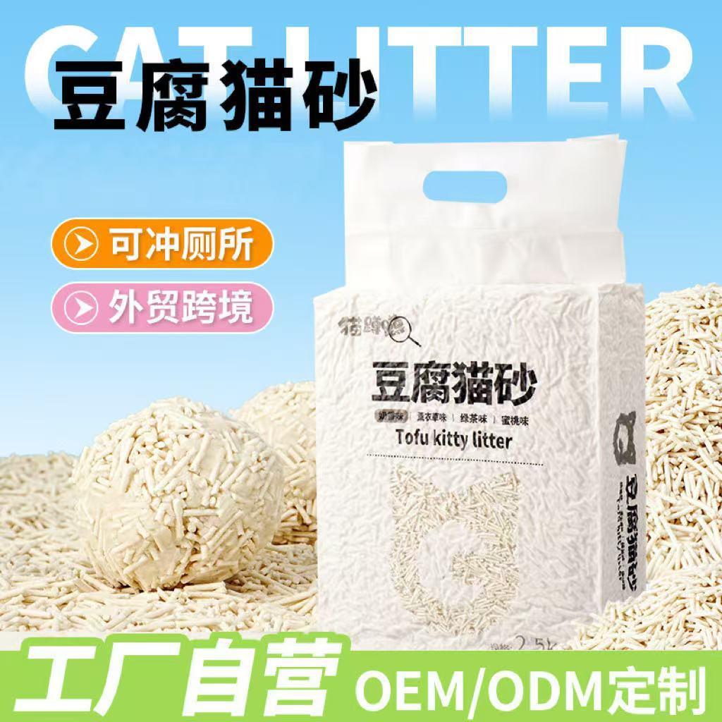 外贸工厂豆腐猫砂猫沙豆腐砂可冲马桶2.5kg猫舍用豌豆猫沙