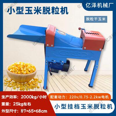 家用两相电用玉米苞脱粒v机小型挂挡米粒机QTD2脱20玉米剥粒机