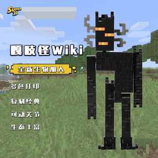 3D打印我的世界嘎吱怪玩偶多关节可动人偶小黑模型模型玩具MC周边