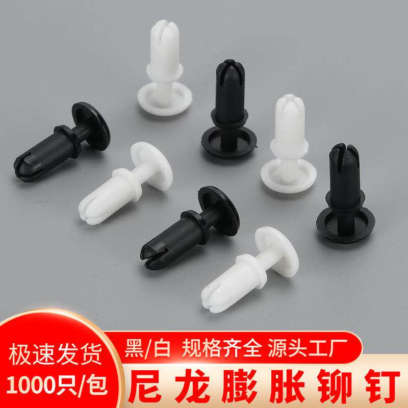 尼龙塑料铆钉卡扣R型固定PC板蓬胀按压式塑胶料子母铆钉R3R4R5